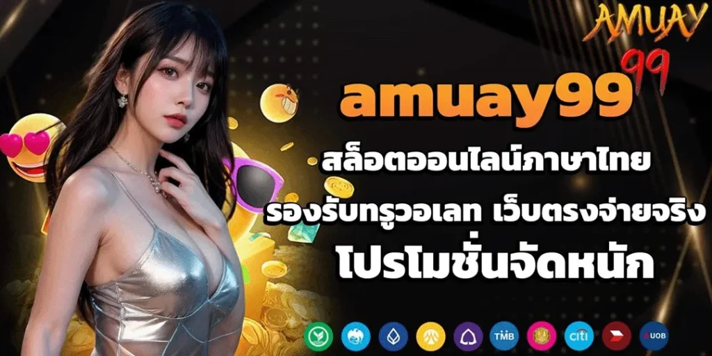 สล็อต amuay99